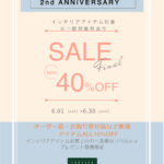 2周年キャンペーン